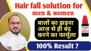 Hair fall homeopathic medicine  hair fall treatment  hair fall solution for men amp women DrNikhil [upl. by Gio]