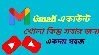 কিভাবে জিমেইল একাউন্ট খুলবেন  kivabe Gmail account kullBen [upl. by Favien628]