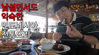 ENG SUB 낯설면서도 익숙한 인도네시아 전통요리 What’s Pandan Leaf 19  인도네시아 메단 Medan Indonesia [upl. by Wasson]