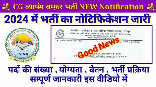 cg vyapam new job notification good news exam vyapam new 2024 notification cgvyapm cgjobnews lab [upl. by Luo578]