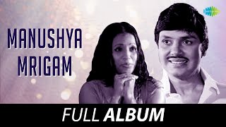 Manushya Mrigam  All Songs Playlist  Jayan Seema  KJJoy  Pappanamkodu Lakshmanan [upl. by Badr]