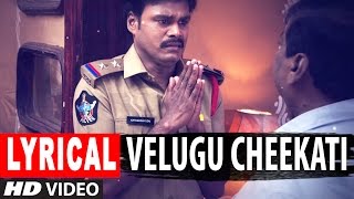 Velugu Cheekati Lyrical Video Song  Sapthagiri Express  Sapthagiri Roshini Prakash Bulganin [upl. by Ondrea357]