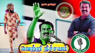 Thapa Thatti Kekka Vanthavar  Seeman gana Song  Saravedi Saran  2024  ganatamizha [upl. by Magna60]