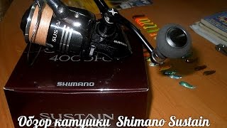 Обзор рыболовной катушки Shimano Sustain 4000 FGНовая модель [upl. by Moshell]