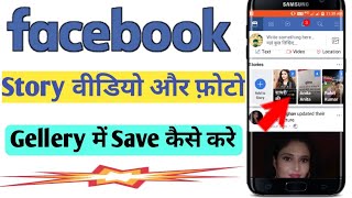 How to Download Facebook Story video and photofacebook story video kaise download kare [upl. by Ased]