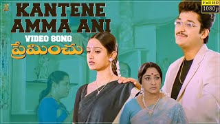 Kantene Amma Ani Video Song Full HD  Preminchu  Sai Kiran  Laya  Suresh Productions [upl. by Aldercy]