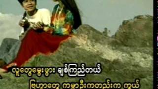 အခ်စ္ဘယ္ကစ [upl. by Kei]