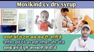 Moxikind cv dry syrup use dose benefits and Side effects full review in hindi [upl. by Llennod]