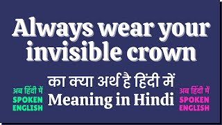 Always wear your invisible crown meaning in Hindi❓❓👸👸🤔🤔🤴🤴 [upl. by Lleuqar447]