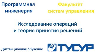 Задачи векторной оптимизации многокритериальные Лекция 11 Тусур 3 курс [upl. by Guthrie]