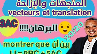 الثالثة إعدادي تصحيح تمرين 2 من درس المتجهات والإزاحة vecteurs et translation [upl. by Myrta]