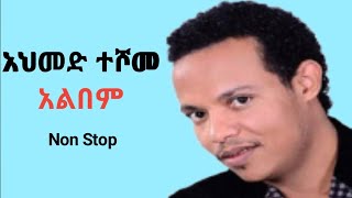 አህመድ ተሾመ ሙሉ አልበም Ahmed Teshome Full Ethiopia Music Album [upl. by Georgina]