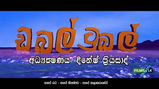 Double Trouble Sinhala Movie Trailer by www films lk [upl. by Aimaj]