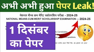 17 नवम्बर का Nmms पेपर 🔥 । Nmms exam paper 202425 [upl. by Niwdla]