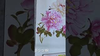 一起来画牡丹花，中国写意牡丹画法。 如何畫牡丹花 學畫牡丹 brushwork peony chineseart 牡丹 chinesepainting 書法 guided [upl. by Nikos297]