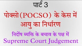 Defense Under POCSO ActSupreme Court Judgement [upl. by Mccourt]