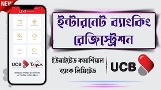 UCB Bank Internet Banking  Unet App Sign up  ইউসিবি ব্যাংক ইন্টারনেট ব্যাংকিং রেজিস্ট্রেশন [upl. by Ardeen845]