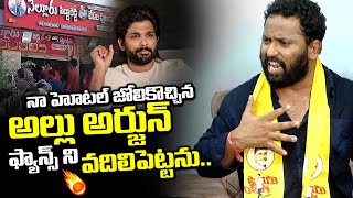 Kirak RP Reacts On Allu Arjun Fans Attack On Nellore Peddareddy Chepala Pulusu  Ybrant News [upl. by Toomay]