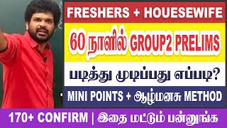 🔥🎉 60 நாளில் படித்து முடிப்பது எப்படி I இதை மட்டும் செய்ங்கI 160 CONFIRM I Sathish Gurunath [upl. by Svoboda345]