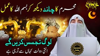 Muharram 2024Muharram Ka Chand  Muharram Ka Wazifa  Wazifa For Money  Success 100 Muharram Moon [upl. by Oriel]