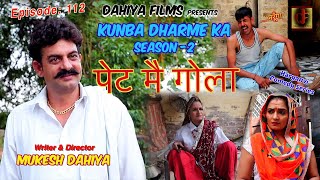 Epi 112 पेट मै गोला  Season2  Mukesh Dahiya  Kunba Dharme Ka  Haryanvi Comedy  DAHIYA FILMS [upl. by Lennej690]