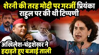 शेरनी की तरह PM Modi पर गरजीं Priyanka Gandhi Rahul Gandhi पर की थी टिप्पणी  The Rajneeti [upl. by Byrne]