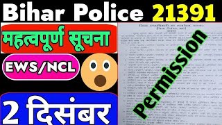 Bihar police constable 21391 भर्ती 2024  EWS amp NCL समस्या 🧐  CSBC जरूर मानेगा  2 दिसंबर आन्दोलन [upl. by Gnahc415]