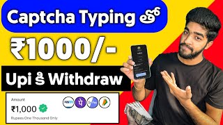 😮 మళ్ళీ 2 New Earning Apps  Captcha Typing Apps In Telugu New Money Earning Apps In Telugu 2024 [upl. by Eerdna]