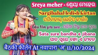 New song satasure bandha e jibana Odia film gita sur  shreya meher baithaki kirtan At Nawapara CG [upl. by Retluoc106]