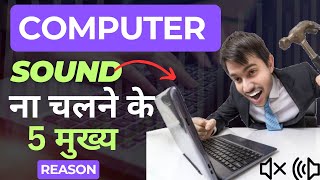 Windows10 sound problem fix 5 solution dell leptop me sound nahi aa rahi kaise lainGyaan Bhandar [upl. by Wally]