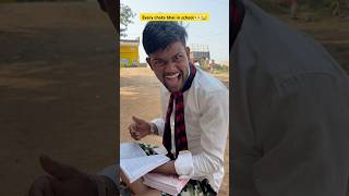 Every chota bhai in school 👀😂 I Indian family shorts comedy tiktok youtubeshorts shortsfeed [upl. by Dolph]