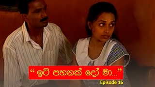 ඉටි පහනක් දෝ මාEP 16  Iti Pahan  Somaratnedissanakaye [upl. by Ulita]