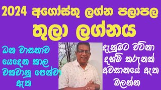 2024 August Lagna Palapala Thula Lagnaya  2024 අගෝස්තු ලග්න පලාපල තුලා ලග්නය [upl. by Atirac]