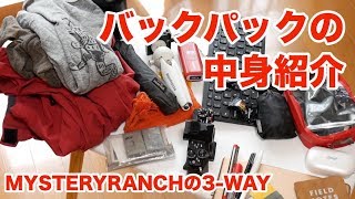 【バッグの中身紹介】街用バックパックの中身紹介【Whats in my bag】 [upl. by Lucilia7]