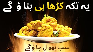 chicken tikka karahi recipe  chicken tikka Kadai banane ka tarika  chicken tikka UrduHindi [upl. by Osnerol]