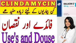 Dalacin c capsuleDalacin c 300mg capsulesDalacin c 150 mgclindamycin 300 mg capsule uses in Urdu [upl. by Suhpoelc]