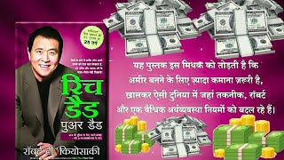 rich dad poor dad  rich dad poor dad in hindi  rich dad poor dad audiobook in hindi  motivational [upl. by Yeltsew]