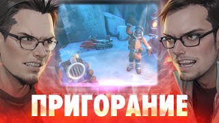 Пригорание Мы уже здесь были [upl. by Yenreit]