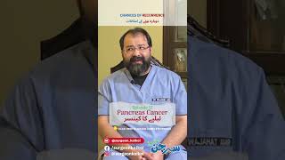 Chances of recurrence  Pancreas Cancer لبلبے کا کینسر   surgeonkoikoi shorts youtubeshorts [upl. by Yrehcaz]