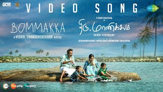 Bommakka  Video Song  ThiruManickam  Samuthirakani  Vishal Chandrashekhar  Tippu [upl. by Samy]