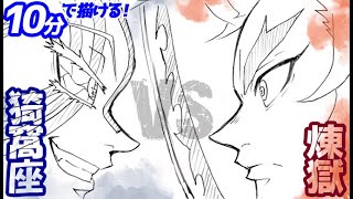 煉獄VS猗窩座（あかざ）の簡単イラストの描き方！ゆっくり解説【鬼滅の刃】Drawing Rengoku VS Akaza  Demon Slayer [upl. by Annawahs]