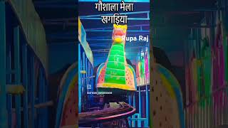 khagriya jila ka mela [upl. by Atul]