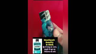 listerine mouthwash uses in hindi  listerine mouthwash how to use  listerine mouthwash listerine [upl. by Tonnie]