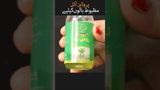 Castor oil for strong long hair ytshorts shortsindia shortvideo trend2024 [upl. by Anitnegra]