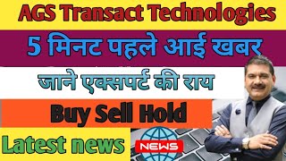 AGS Transact Technologies Share news todayAGS Transact Technologies Share news [upl. by Atinna]