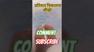 परसेंटेज निकालने की tricks Khan sir motivation Aditya ranjan sir maths  mathtricks khansir ssc [upl. by Einahpets]