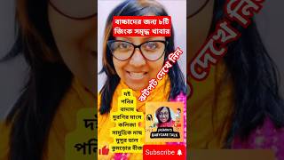 বাচ্চাদের জন্য ৮ টি জিংক জাতীয় খাবার ✅💁‍♀️shorts I The Best Iron Rich Foods for Babies [upl. by Elleirua]