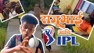 rajubhai Ani IPL  Raj mane  Marathi comedy video [upl. by Kcirrek166]