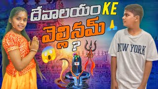 దేవాలయం ke vallinam 🙏 karthika pournami 😱temple vaillnam video like subscribe funny video [upl. by Rotsen]