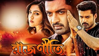 Tamil Bangla Full Movie 2024  তামিল বাংলা নতুন মুভি  New Bangla Dubbing Movie  বাংলা ডাবিং মুভি [upl. by Gaulin]